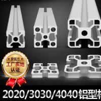 工业铝合金型材欧标4040/3030/2020框架工作台支架40x40国标铝材